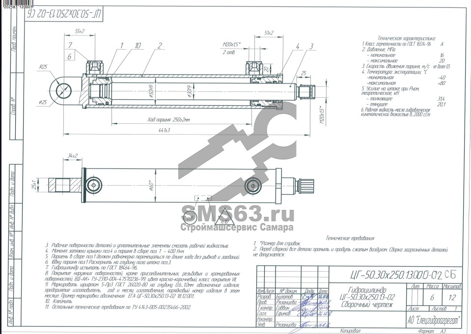 ЦГ-50.30х250.13-02 Гидроцилиндр