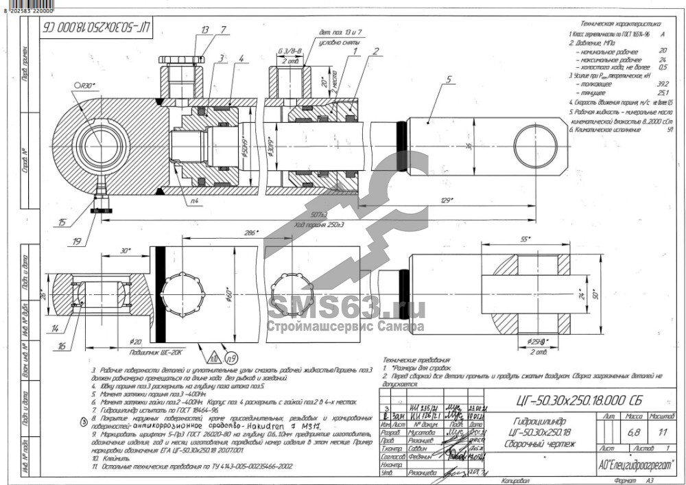 ЦГ-50.30Х250.18 Гидроцилиндр
