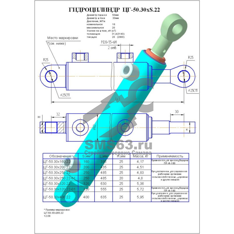 ЦГ-50.30х400.22 Гидроцилиндр