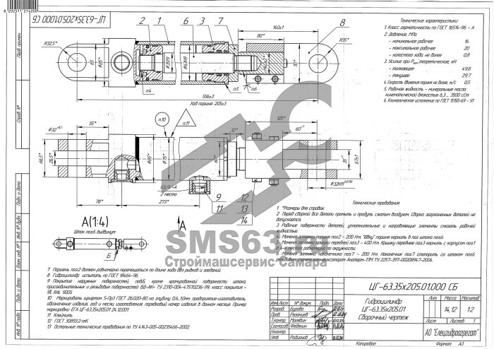 Гидроцилиндр ЦГ-63.35х205.01