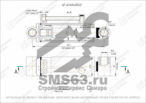 ЦГ-63.40х320.22 Гидроцилиндр