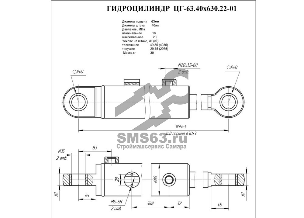 ЦГ-63.40х640.22-01 Гидроцилиндр