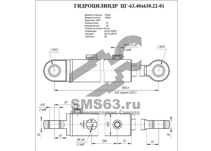 ЦГ-63.40х640.22-01 Гидроцилиндр