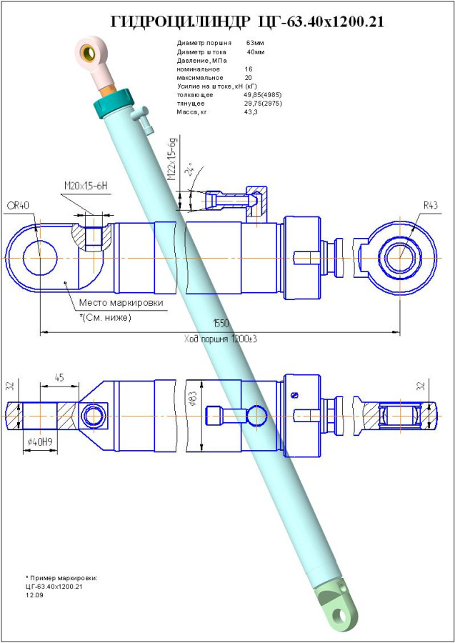 ЦГ-63.40х1200.23 ЛВ-185.41900-01 Гидроцилиндр удлинителя