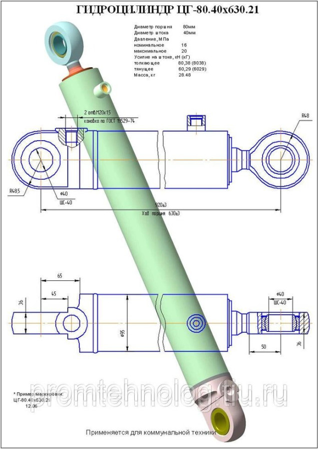 ЦГ-80.40х630.21 Гидроцилиндр