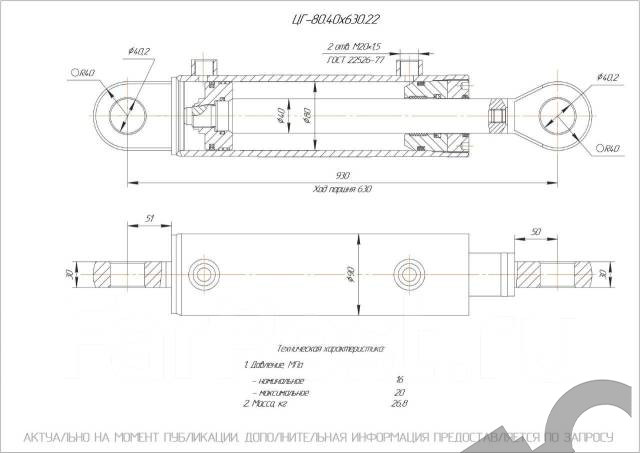 ЦГ-80.40х630.22 Гидроцилиндр