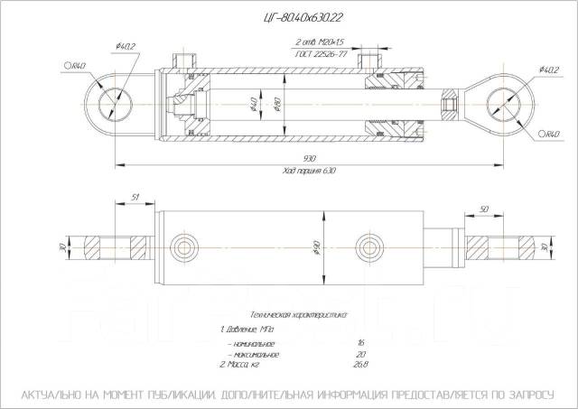ЦГ-80.40х630.22 Гидроцилиндр