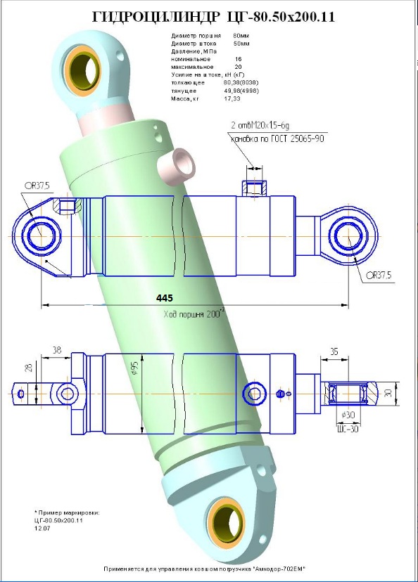 ЦГ-80.50х200.11 Гидроцилиндр