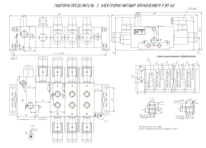 Гидрораспределитель РЭМ 60-1-1  1РЭ-80М-120КЭ 24В