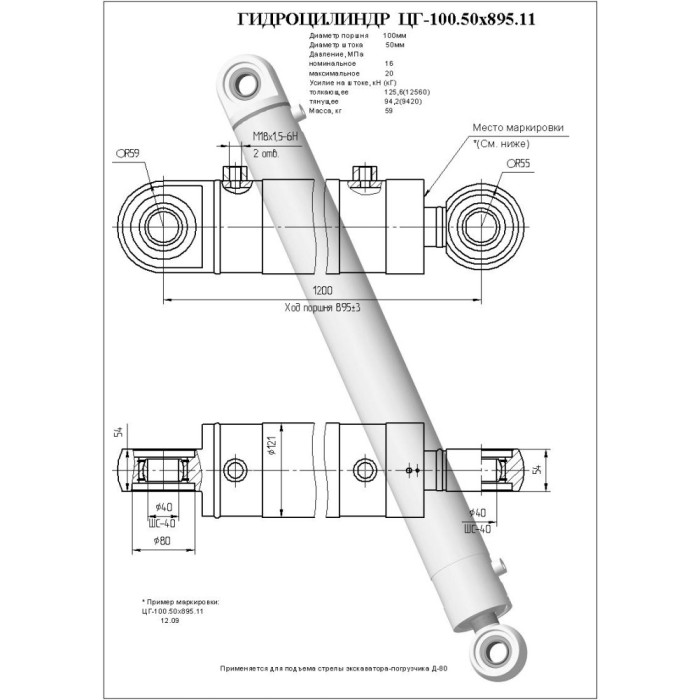 ЦГ-100.50х895.11 Гидроцилиндр Д-80