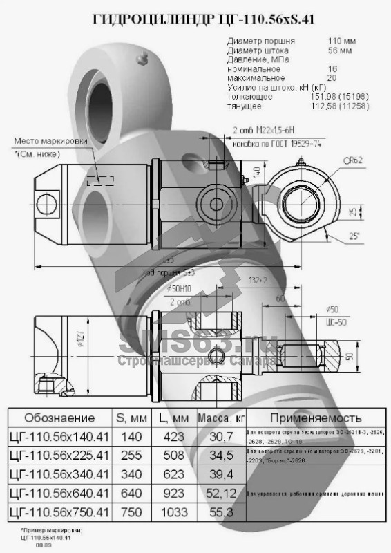 ЦГ-110.56х750.41 Гидроцилиндр