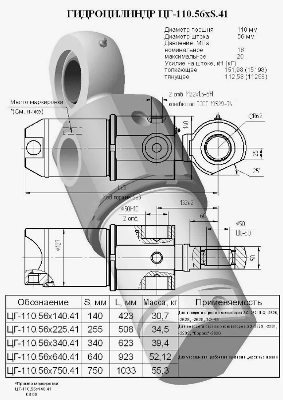 ЦГ-110.56х750.41 Гидроцилиндр