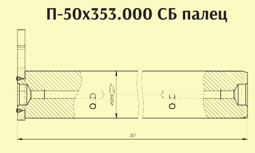 Палец 03.5600.100 (П-50х353)