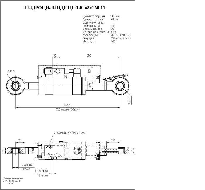 Гидроцилиндр перекоса отвала ЦГ-140.63х160.11 011101-93-561СБ