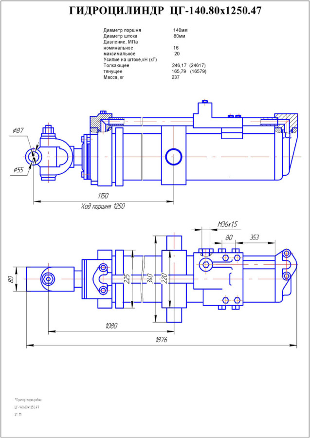 Гидроцилиндр отвала ЦГ-140.80х1250.47 2501-26-1000СБ