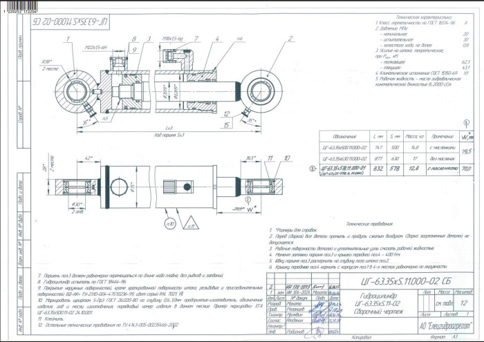 ГЦ 63х32-578.4.11.2.000 гидроцилиндр (Четра)