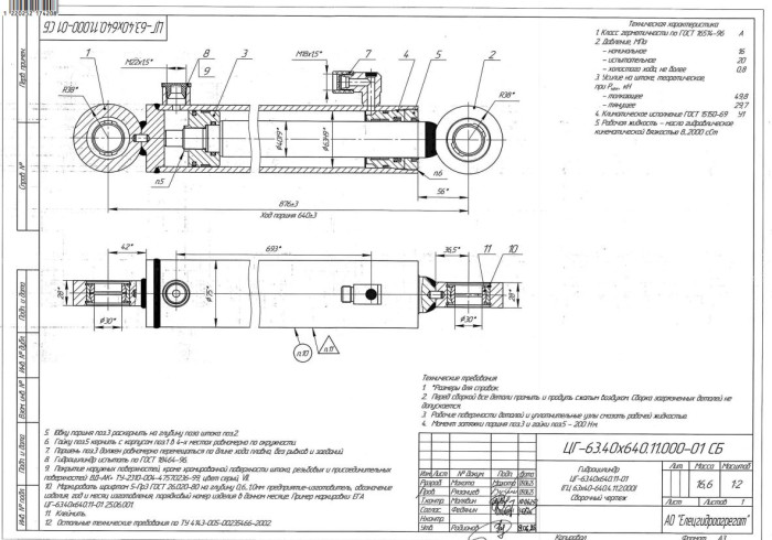 ГЦ 63х40-640.4.11.2.000 гидроцилиндр (Четра)
