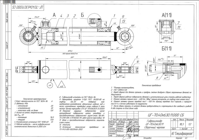 ГЦ 70х40-630.4.11.2.000 гидроцилиндр (Четра)