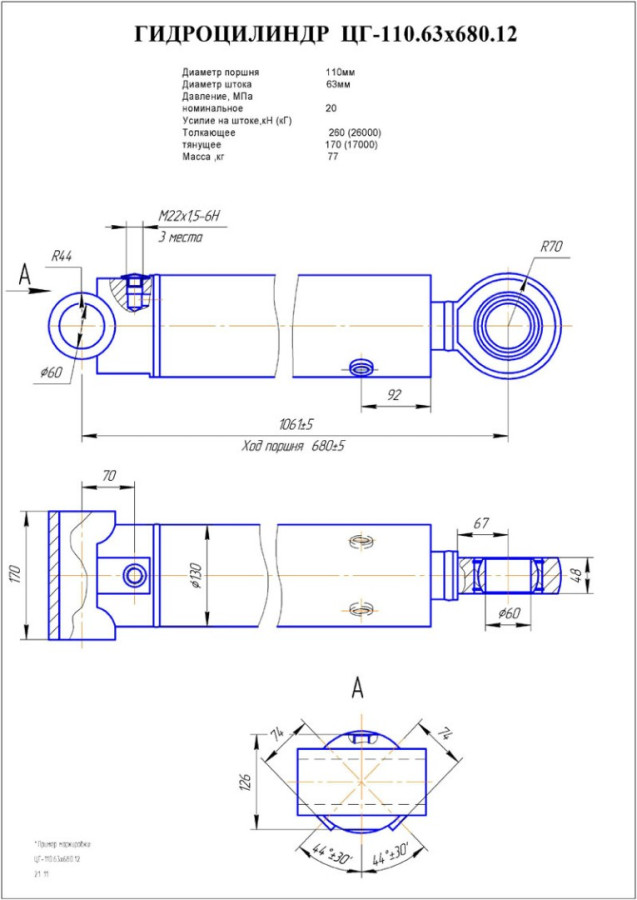 ЦГ-110.63х680.12 Гидроцилиндр опоры Тверь