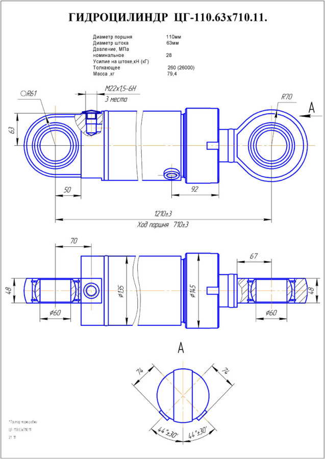 ЦГ-110.63х710.11 Гидроцилиндр опоры (Тверь)