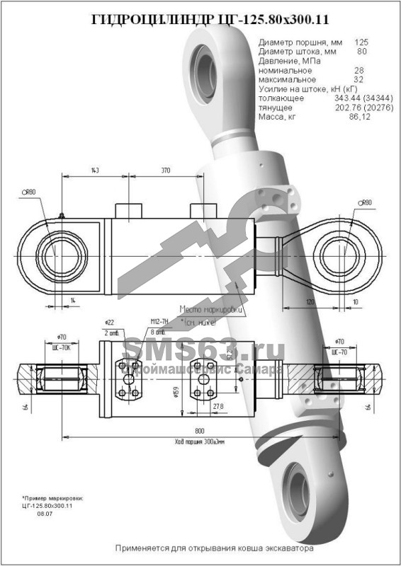 ЦГ-125.80х300.11 Гидроцилиндр