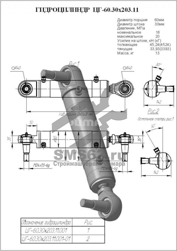 ЦГ-60.30х203.11-01 Гидроцилиндр (лев.) (Тверь)