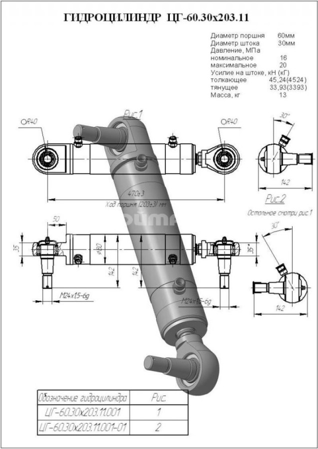 ЦГ-60.30х203.11-01 Гидроцилиндр (лев.) (Тверь)