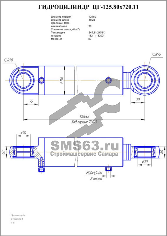 ЦГ-125.80х720.11 Гидроцилиндр